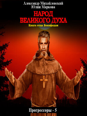 cover image of Народ Великого духа